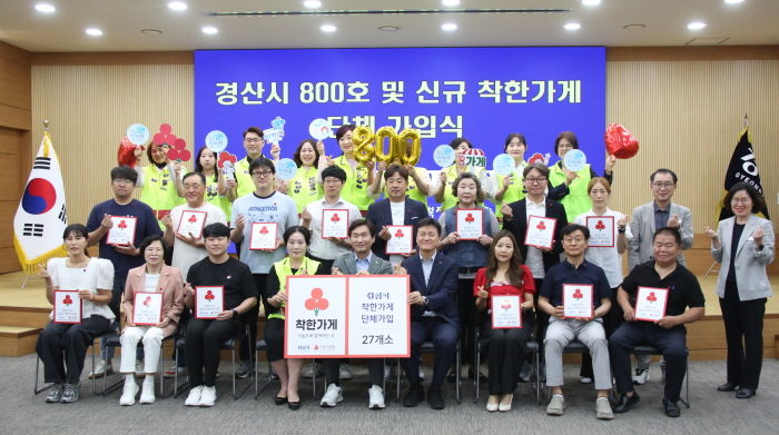 경산시, 착한가게 신규 가입식 (사진=경산시 제공) *재판매 및 DB 금지