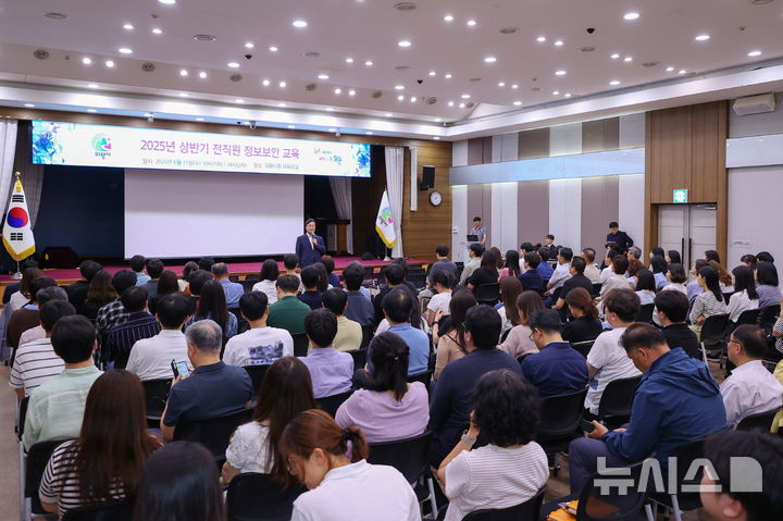 [의왕=뉴시스] 의왕시가 최근 전 직원을 대상으로 상반기 정보보안 교육을 했다. (사진=의왕시 제공). 2025.06.12. photo@newsis.com