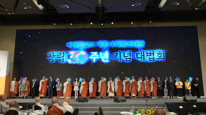 [서울=뉴시스] 11일 서울 용산 드래곤시티 한라홀에서 열린 대한불교조계종사회복지재단 창립 30주년 기념 대법회(사진=대한불교조계종사회복지재단 제공) 2025.06.12. photo@newsis.com *재판매 및 DB 금지