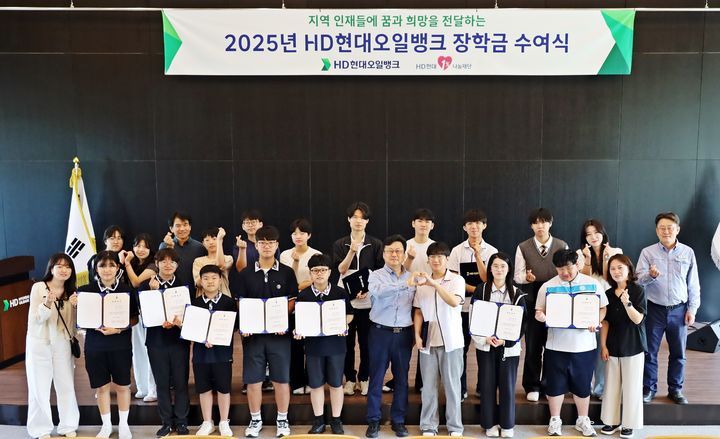 [서산=뉴시스] HD현대오일뱅크·HD현대1%나눔재단 관계자가 12일 HD현대오일뱅크 대산공장 대강당에서 장학생 대표 서산 대산읍 지역 학생에게 장학금을 건넨 후 기념 사진을 찍고 있다. (사진=HD현대오일뱅크 제공) 2025.06.12. photo@newsis.com *재판매 및 DB 금지