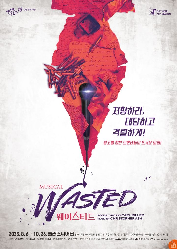 뮤지컬 '웨이스티드' 포스터. (연극열전 제공) *재판매 및 DB 금지