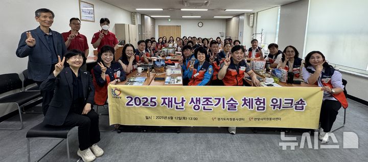 [안양=뉴시스] 12일 열린 재난생존기술체험 워크숍 참석자들이 기념 촬영을 하고 있다. (사진=안양시 자원봉사센터). 2025.06.12. photo@newsis.com