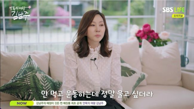 168㎝ 김남주 "미스티 때 46㎏…다이어트 울고 싶었다"
