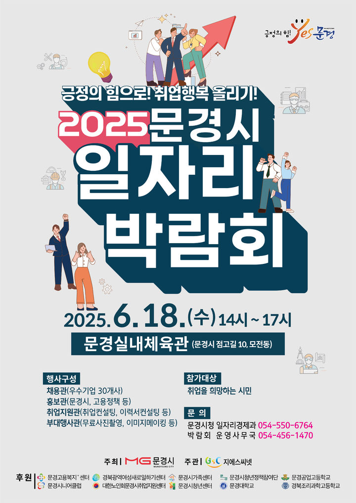  [문경=뉴시스] '2025 문경시 일자리 박람회' 포스터 (사진=문경시 제공) 2025.06.13. photo@newsis.com&nbsp; *재판매 및 DB 금지