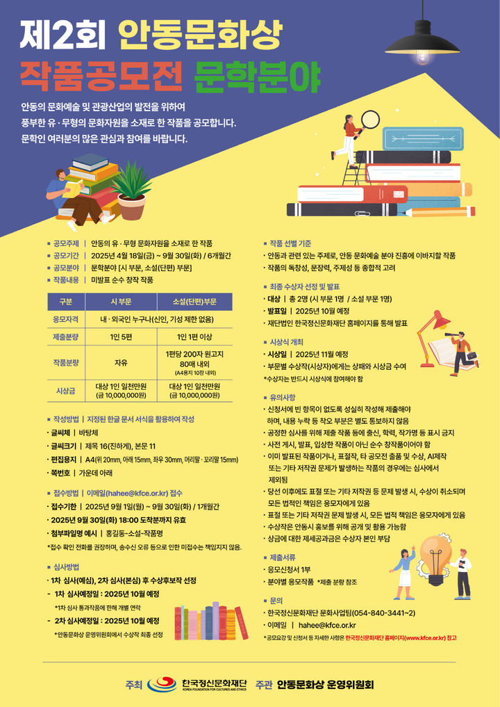  [안동=뉴시스] '제2회 안동문화상 작품공모전' 포스터 (사진=한국정신문화재단 제공) 2025.06.13. photo@newsis.com *재판매 및 DB 금지