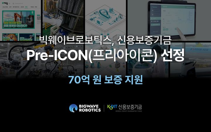 (사진=빅웨이브로보틱스) *재판매 및 DB 금지