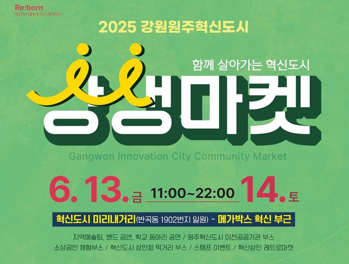 원주 혁신도시 상생마켓 포스터. *재판매 및 DB 금지