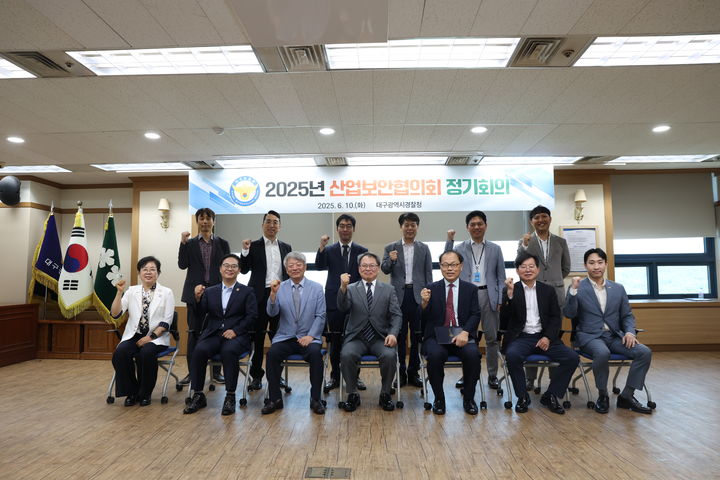 [대구=뉴시스]대구경찰, 산업보안협의회 정기회의(사진=대구경찰청 제공) photo@newsis.com *재판매 및 DB 금지