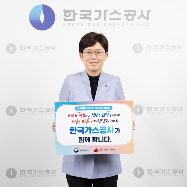 [세종=뉴시스]최연혜 가스공사 사장이 인구문제 인식개선 릴레이 캠페인에 동참했다고 13일 밝혔다.(사진=한국가스공사 제공) *재판매 및 DB 금지