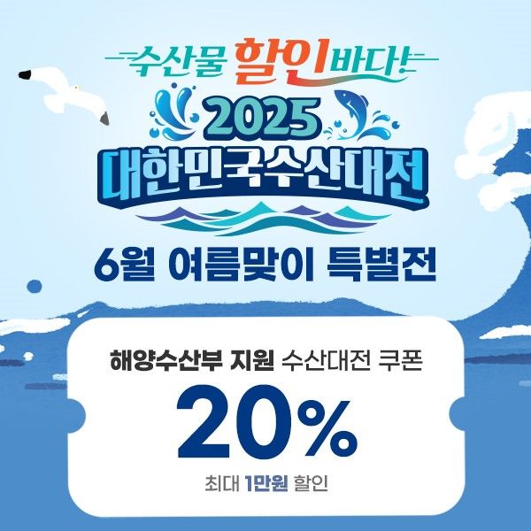 [서울=뉴시스]공영홈쇼핑, 대한민국 수산대전 ‘여름맞이 특별전’ 진행.(사진=공영홈쇼핑 제공) 2025.06.13. photo@newsis.com *재판매 및 DB 금지