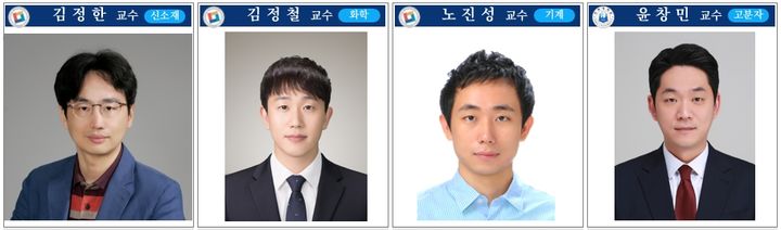 [대전=뉴시스] 국립한밭대학교 신소재공학과 김정한 교수 연구팀. (사진=국립한밭대 제공) 2025.06.13. photo@newsis.com *재판매 및 DB 금지
