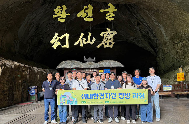 지난 12일, 강원특별자치도 공무원교육원의 ‘생태환경자원 탐방’ 교육 프로그램 일환으로 도내 공무원들이 삼척시 신기면 대이리 일원의 환선굴을 방문하고 있다.(사진=삼척시 제공) *재판매 및 DB 금지