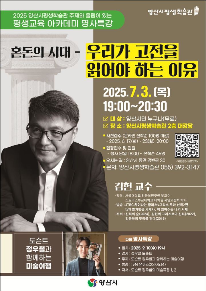 [양산=뉴시스] 제1회 주제와 울림이 있는 평생교육 아카데미 포스터. (사진=양산시 제공) 2025.06.13. photo@newsis.com *재판매 및 DB 금지