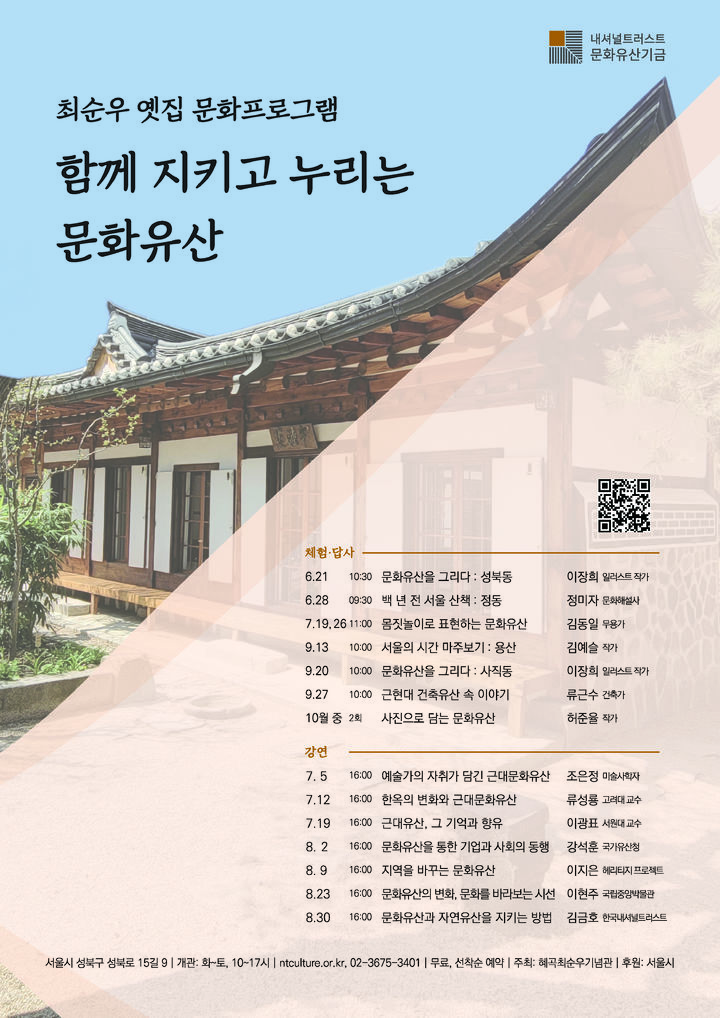 최순우 옛집 문화프로그램_포스터 *재판매 및 DB 금지