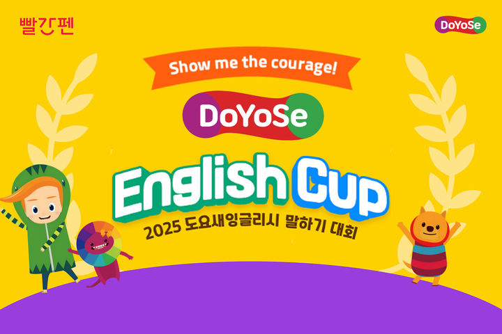 [서울=뉴시스]도요새잉글리시 말하기 대회 실시.(사진=교원 제공) 2025.06.13. photo@newsis.com *재판매 및 DB 금지