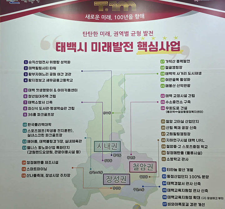 도시소멸 위기에 처해 일자리 창출이 시급한 태백시가 시청사 현관 로비에 설치한 미래 100년 구상. 청사진(사진=뉴시스) *재판매 및 DB 금지