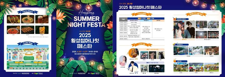 썸머나잇페스타 안내문. *재판매 및 DB 금지