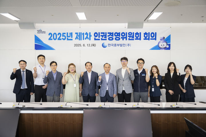 [세종=뉴시스]중부발전이 2025년 제1차 인권경영위원회를 개최했다.(사진=한국중부발전 제공) *재판매 및 DB 금지