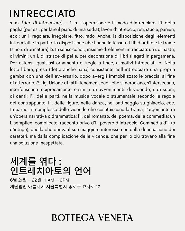 보테가 베네타 ‘엮임’의 미학…아름지기서 21~22일 전시