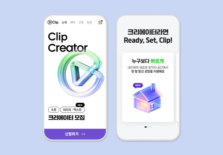 [서울=뉴시스] 네이버가 다음 달 13일까지 올해 하반기에 활동할 클립 크리에이터 1만명을 모집한다고 13일 밝혔다. (사진=네이버 제공) *재판매 및 DB 금지