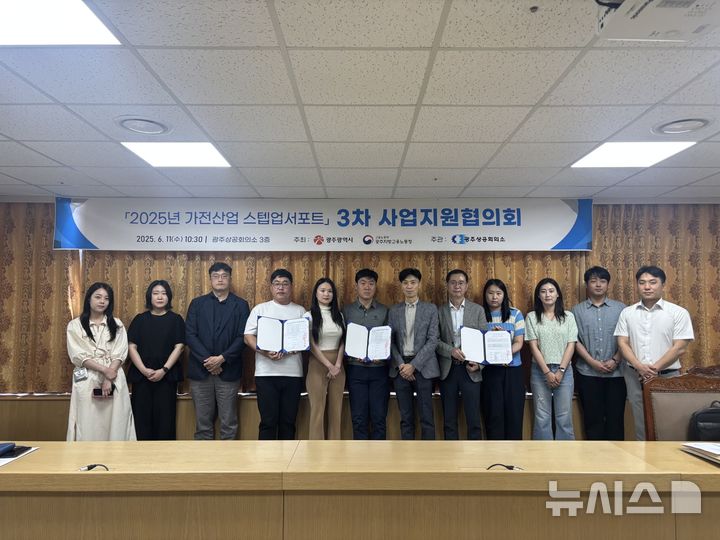 [광주=뉴시스]광주상공회의소(회장 한상원)는 지역 가전기업의 신제품 개발을 위한 컨소시엄지원 기업을 선정하고 업무협약(MOU)을 체결했다고 13일 밝혔다.