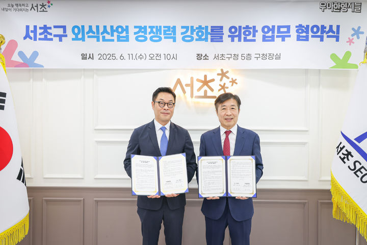 [서울=뉴시스] 서초구-우아한형제들이 외식업 경영 아카데미 관련 협약을 체결하고 있다. 2025.06.13 (사진 제공=서초구청) photo@newsis.com *재판매 및 DB 금지