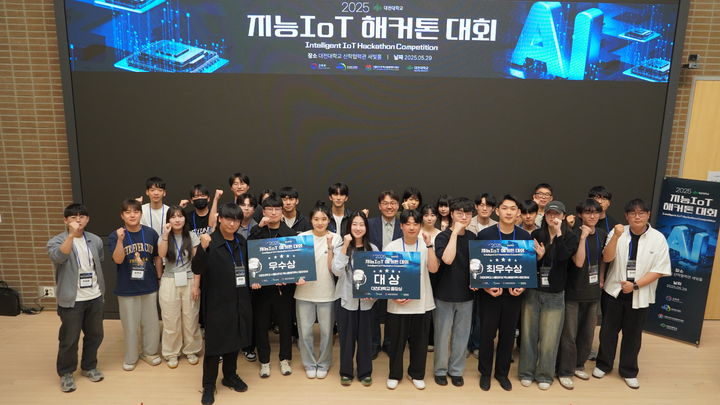 [대전=뉴시스] 대전대학교&nbsp; '2025 지능IoT(사물인터넷) 해커톤 대회 성과공유회' 기념촬영. (사진=대전대 제공) 2025.06.13. photo@newsis.com *재판매 및 DB 금지