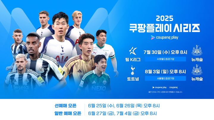 [서울=뉴시스] 2025 쿠팡플레이 시리즈. (사진=쿠팡플레이 제공) *재판매 및 DB 금지