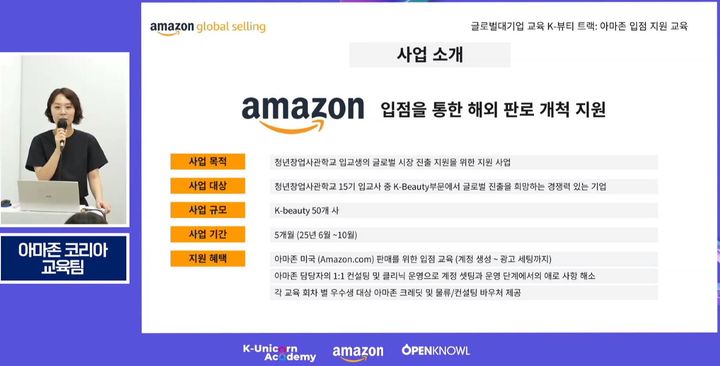 [서울=뉴시스]중소벤처기업진흥공단, 아마존과 협업…50개사 대상 'K-뷰티 트랙' 운영.(사진=중소벤처기업진흥공단 제공) 2025.06.13. photo@newsis.com *재판매 및 DB 금지