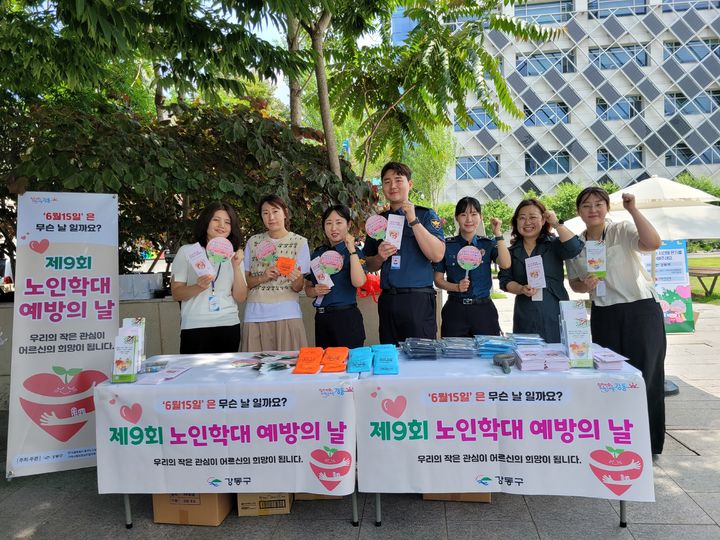 [서울=뉴시스] 2025년 노인 학대 예방 캠페인 사진. 2025.06.13 (사진 제공=강동구청) photo@newsis.com *재판매 및 DB 금지