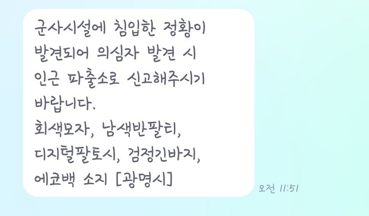 광명시 재난문자. (사진=독자제공) *재판매 및 DB 금지