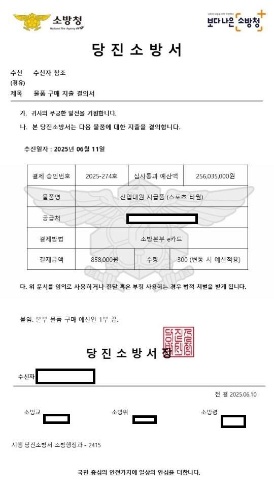 [당진=뉴시스] 충남 당진 타월대리점 사장 A씨가 받은 공문. (사진=당진소방서 제공) 2025.06.14. photo@newsis.com *재판매 및 DB 금지