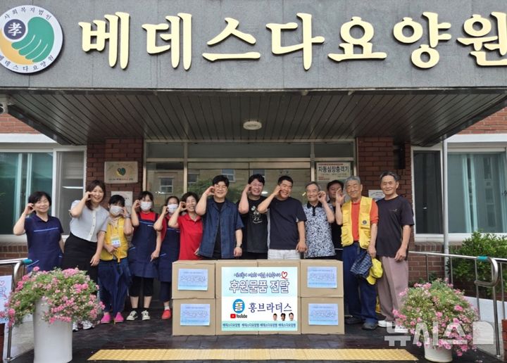 [광주=뉴시스] 유튜브 채널 흥브라더스 구성원들이 13일 오전 광주 사회복지법인 베데스다요양원에 어르신 여름나기 후원물품을 전달한 뒤 인증 사진을 촬영하고 있다. (사진=베데스다요양원 제공) 2025.06.13. photo@newsis.com *재판매 및 DB 금지
