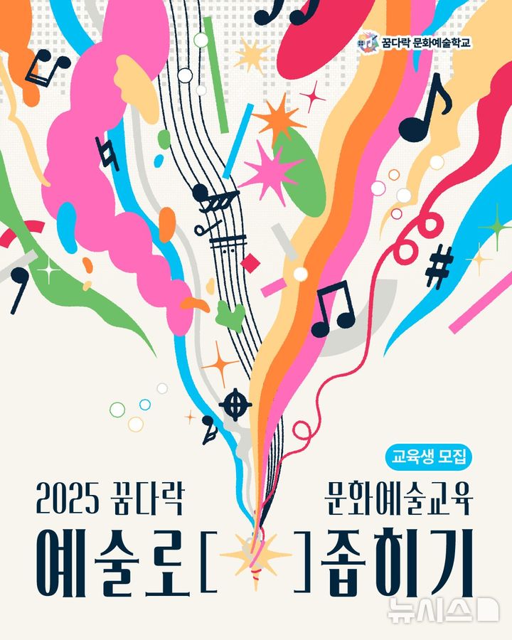 [의정부=뉴시스] 합창 및 뮤지컬 프로그램 '예술로 좁히기'. (사진=의정부문화재단 제공) 2025.06.14. photo@newsis.com