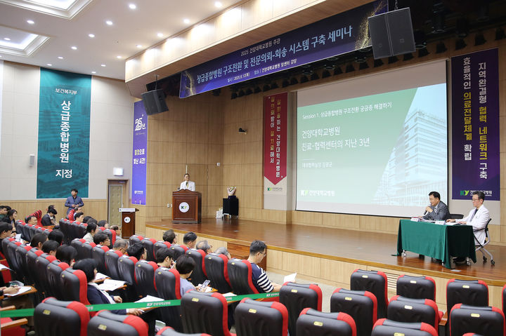 [대전=뉴시스] 건양대학교병원이 최근 암센터 대강당에서 '전문 의뢰-회송 시스템 구축을 위한 세미나'를 열었다. (사진=건양대학교병원 제공) 2025.06.13. photo@newsis.com *재판매 및 DB 금지