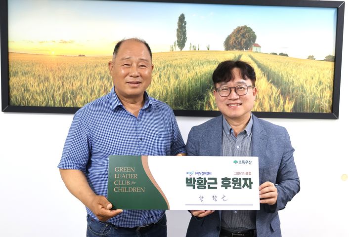 [울산=뉴시스] 13일 초록우산 울산지역본부에서 ㈜우진이앤씨 박황근 후원자의 그린리더클럽 위촉식을 진행했다. (사진=초록우산 제공) 2025.06.13. photo@newsis.com *재판매 및 DB 금지