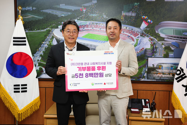 [김해=뉴시스]크린랩, 김해복지재단에 생활용품 5800만원 기부. (사진=김해시 제공). 2025.06.13. photo@newsis.com