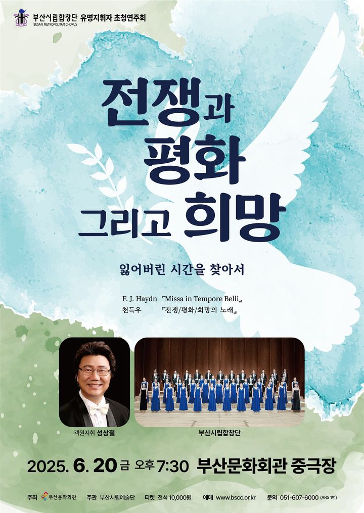 [부산=뉴시스] 부산시립합창단 6월 호국보훈의 달 연주회 포스터. (그림=부산문화회관 제공) 2025.06.15. photo@newsis.com *재판매 및 DB 금지