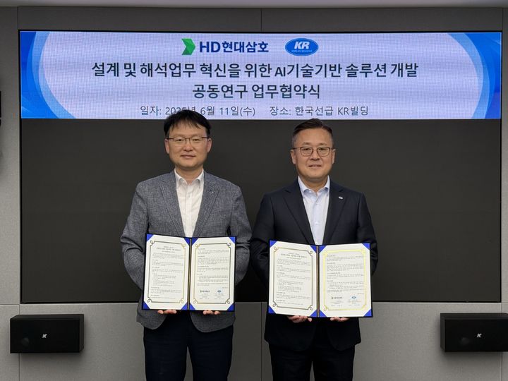 [부산=뉴시스] 한국선급(KR)은 HD현대삼호와 설계 및 해석업무 혁신을 위한 AI(인공지능) 기술기반 솔루션 개발에 관한 업무협약(MOU)을 체결했다고 13일 밝혔다. (사진=KR 제공) 2025.06.13. photo@newsis.com *재판매 및 DB 금지