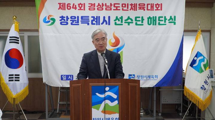 [창원=뉴시스] 강경국 기자 = 조명래 경남 창원시 제2부시장이 제64회 경남도민체육대회 선수단 해단식에서 인사말을 하고 있다. (사진=창원시청 제공). 2025.06.13. photo@newsis.com *재판매 및 DB 금지