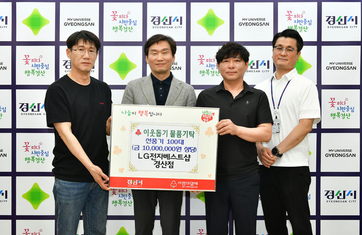 LG전자베스트샵 경산점 손해진 대표(오른쪽서 두번째)가 13일 조현일 경산시장(오른쪽서 세번째)에게 취약계층에 전달해달라며 선풍기 100대를 기탁했다. (사진=경산시 제공) *재판매 및 DB 금지