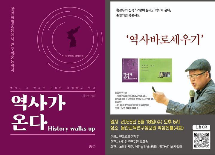 [울산=뉴시스]신작 '역사가 온다'와 화보집 '오월이 온다' 2025.06.13. photo@newsis.com *재판매 및 DB 금지