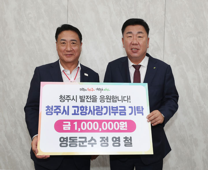 [청주=뉴시스] 정영철 영동군수(왼쪽)가 13일 청주시청 직지실에서 이범석 시장에게 고향사랑기부금을 기탁하고 있다. (사진=청주시 제공) photo@newsis.com *재판매 및 DB 금지