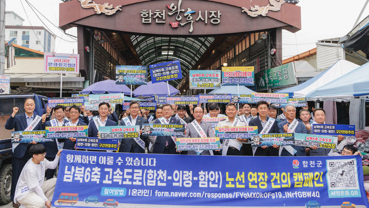 [합천=뉴시스] 합천·의령·함안 하나로…남북6축 연장 캠페인 펼쳐 (사진=합천군 제공) 2025. 06. 13. photo@newsis.com *재판매 및 DB 금지