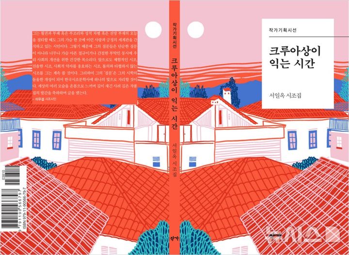 [창원=뉴시스]서일옥 작가 시조집 '크루아상이 익는 시간' 표지.(사진=경남문화예술진흥원 제공)2025.06.13. photo@newsis.com 