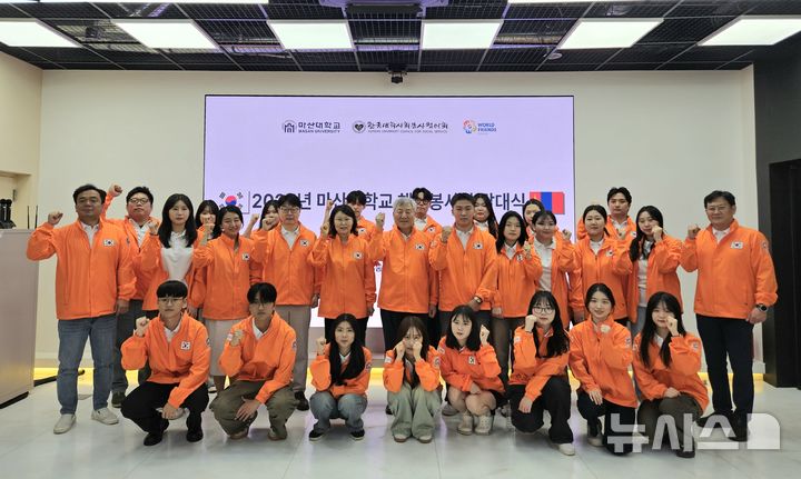 [창원=뉴시스]13일 오전 마산대학교 BLC룸에서 열린 제5기 해외봉사단 발대식 참석자들이 기념촬영하고 있다.(사진=마산대 제공) 2025.06.13. photo@newsis.com