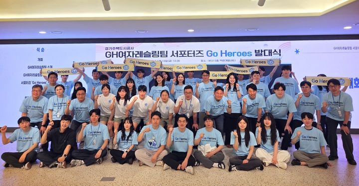[수원=뉴시스] GH 여자레슬링팀 공식 서포터즈 'Go Heroes' 발대식. (사진=GH 제공) 2025.06.13. photo@newsis.com *재판매 및 DB 금지