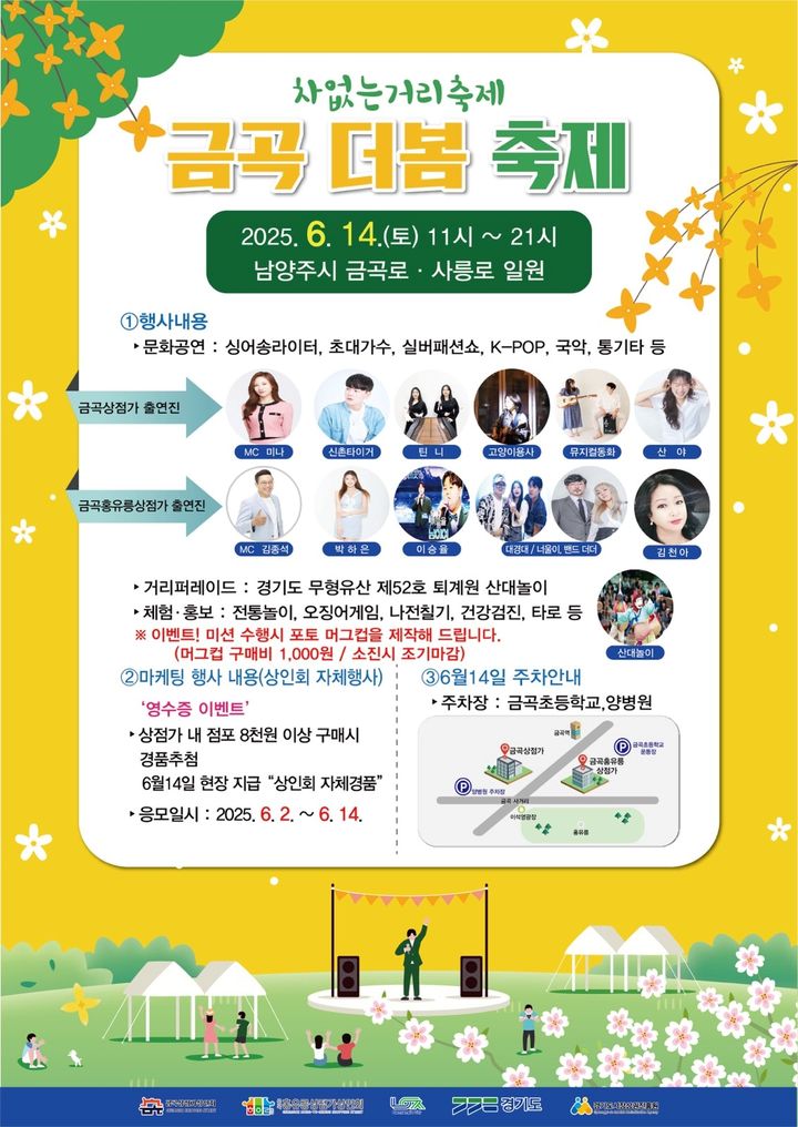금곡 더봄 축제 개최 안내. (사진=남양주시 제공) photo@newsis.com *재판매 및 DB 금지