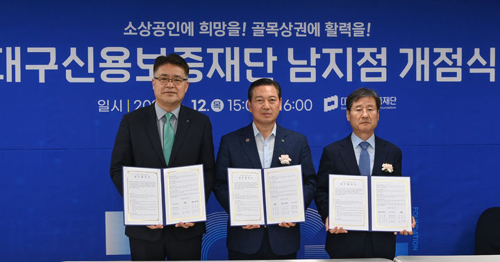 [대구=뉴시스] 대구시 남구는 고금리 대출 기조로 경영자금 확보에 어려움을 겪고 있는 지역 소상공인을 위해 대구신용보증재단, 아이엠뱅크 봉덕동지점과 업무협약을 체결했다. (사진=대구시 남구 제공) 2025.06.13. photo@newsis.com *재판매 및 DB 금지