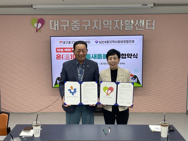 [대구=뉴시스] 대구시 중구는 대구중구지역자활센터와 'ON(溫) 마을 틈새돌봄' 협약을 체결해 맞춤형 돌봄 안전망 구축을 위한 협력 체계를 강화했다. (사진=대구시 중구 제공) 2025.06.13. photo@newsis.com *재판매 및 DB 금지